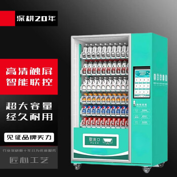 QKEJQ自动售货机无人售卖机智能多功能冷饮料机自助商用   货道制冷15.6屏+刷脸