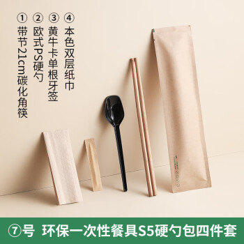 胜佳 一次性筷子套装 独立包装一次性筷子 140套