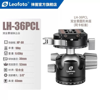 徕图（Leofoto）LH-36PCL低重心双开口双全景夹座摄影摄像相机微单单反稳定专业球形云台