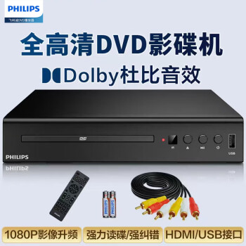 飞利浦（PHILIPS） DVD播放机 CD机客厅家用影碟机高清光盘播放器智能高清光盘读碟机 dvd与CD一体机 黑色