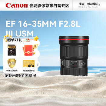 佳能（Canon）EF 16-35MM F2.8L III USM 滤镜防护套装