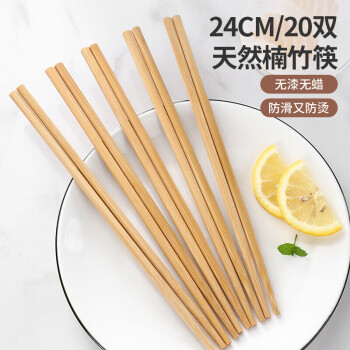 美厨（maxcook）天然竹筷子 24cm无漆无蜡原竹筷子 竹筷餐具套装 20双装MCK5879