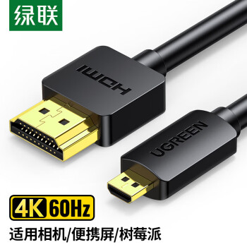 绿联HD127 Micro HDMI转HDMI转接线 HDMI2.0版 4K高清转换线2米 30103