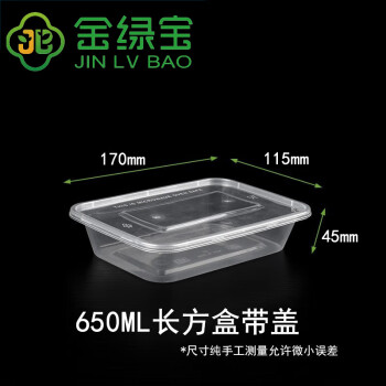 金绿宝 一次性长方形带盖透明打包外卖便当饭盒塑料碗 650长方盒300套