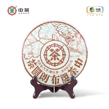 中茶2021年中茶布朗圆茶357g（生茶）/饼 节日送礼 工会福利 
