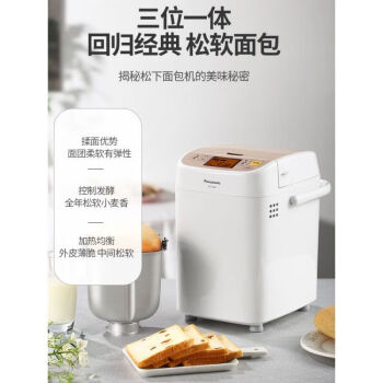 松下（Panasonic）面包机家用小型全自动智能和面机发酵p1000官方烤面包机