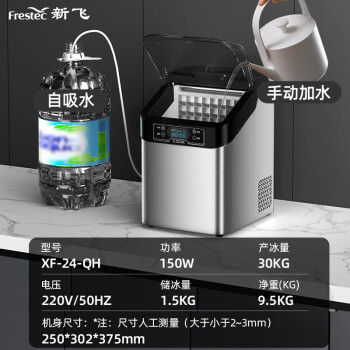 新飞（Frestec）制冰机商用 奶茶饮品店KTV酒吧全自动大型方冰冰块机 24大冰格-日产30kg-手动加水及桶装水