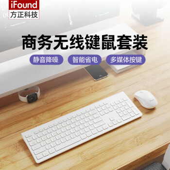 ifound(方正科技) 6202白色无线 键盘鼠标套装 键鼠套装 商务办公 电脑台式笔记本外接键盘通用