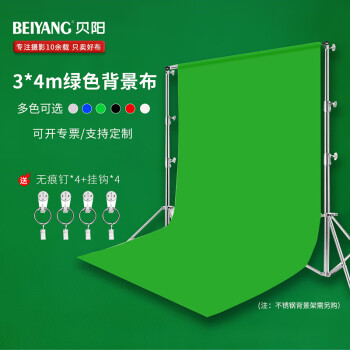 贝阳（beiyang)3*4米绿色背景布涤棉布影视抠像颜色正加密加厚可洗可烫直播摄影拍照抠像布