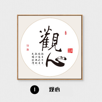 字画装饰 挂画办公室装饰画书房茶室壁画禅意书法静心