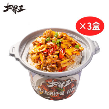 大胃王 煲仔饭 脆笋牛肉【3盒】自热米饭方便食品 办公室免煮懒人拌饭