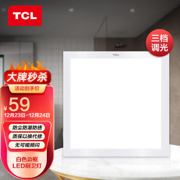 TCL厨房卫生间LED集成吊顶灯带小夜灯300*300