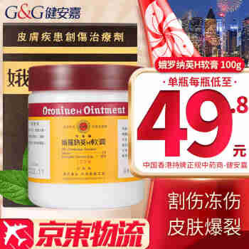 HK 香港原装进口 日本娥罗纳英h软膏 雪花膏 皮肤干裂疹子烧烫伤体癣 冻伤灼伤粉刺湿疹痤疮 娥罗纳英H软膏(港版）100g