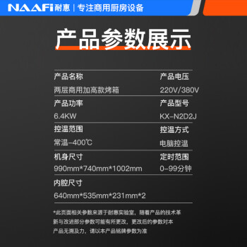 耐惠 NAAFI 商用电烤箱机大型大容量焗炉披萨蛋挞鸡翅烘焙机微电脑控温KX-N2D2J