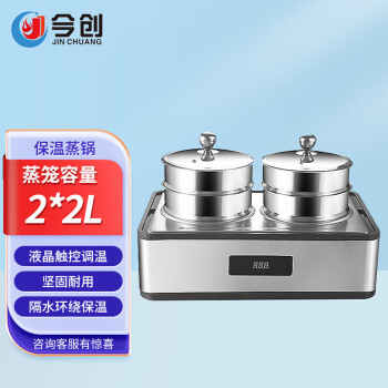 今创（JIN CHUANG）不锈钢保温电加热自助餐炉酒店早餐店双头保温 电蒸笼 YX001-S