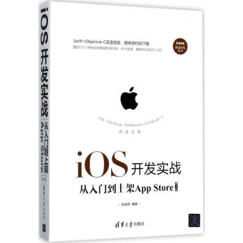 ios开发实战 张益珲 编著