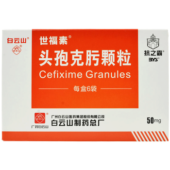 抗之霸世福素头孢克肟颗粒50mg6袋盒支气管炎肺炎胆囊炎中耳炎尿道炎