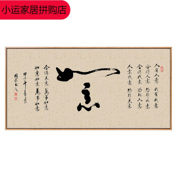 书法字画茶室办公室悟道装饰画书房玄关挂画紫气东来壁画横 b款-如意