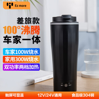 Ez more易魔车载烧水杯12/24v100度家用汽车电加热水壶 差旅车家两用杯