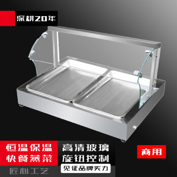 苏勒保温台商用加热台式不锈钢快餐保温台熟食卤肉热卤小碗菜台蒸菜台 长88*宽68*高13 2大盘带玻璃罩