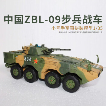 军事拼装模型坦克装甲车1/35中国陆军轮式步兵战车zbl