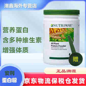 安利美国安利纽崔莱 (AMWAY)蛋白粉植物蛋白质粉450g 孕妇老年儿童 澳洲版 450克*1桶 +勺子