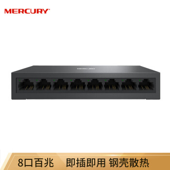 水星（MERCURY）S108D 8口百兆钢壳交换机  网线网络分线器 家用宿舍监控工程分流器