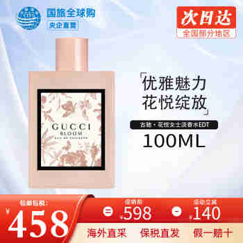 古驰（GUCCI）罪爱男士香水花悦淡香水送女友礼物持久留香淡香氛520生日礼物 花悦女士淡香水100ml-