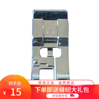 
                                        蝴蝶缝纫机  通用锁边压脚 多功能缝纫机使用（老式机器不可以用）                