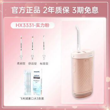 飞利浦（PHILIPS）冲牙器便携式电动水牙线家用洗牙器清洁口腔牙齿正畸