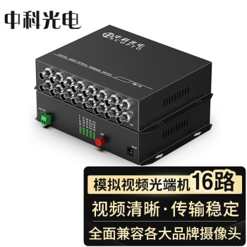中科光电ZK-16V 模拟视频光端机（桌面式）16路视频 光纤收发器延长器 单纤单模FC接口 1对