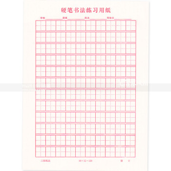 满28元 田字格 格子纸 字帖纸 练字纸4本80张 田字本硬笔书法行书行草