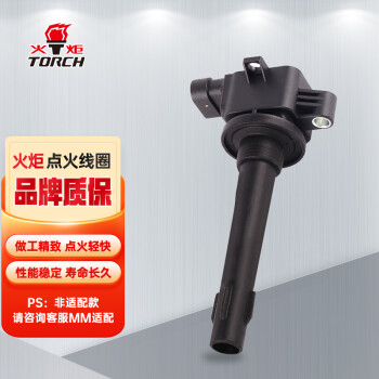 火炬(TORCH)点火线圈高压包DQG1292-D单只装(五菱征程 1.8L/宝骏560 1.8L/宝骏730 1.8L）