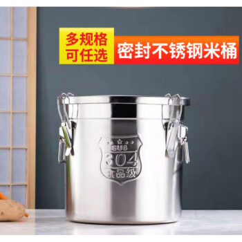 铭碟密封桶 食品级大容量带密封圈储物桶 不锈钢米桶12L（201盖子）