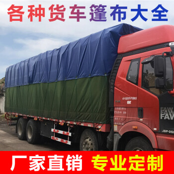 高栏货车汽车篷布帆布油布超轻4.2米6.8米雨布9.6米防水车用耐磨 11.