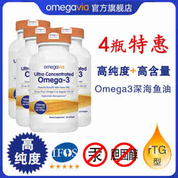 OmegaVia4瓶组合保税仓快捷-OmegaVia 97%高纯度omega3深海鱼油(EPA+DHA)
