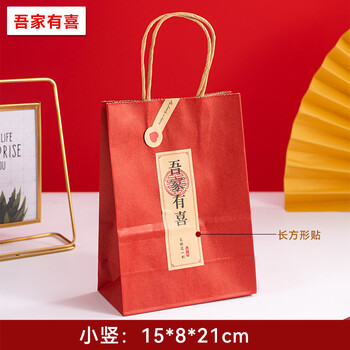 新中式喜糖手提袋吾家有喜牛皮纸礼品袋子伴手礼糖盒包装袋婚礼 吾家
