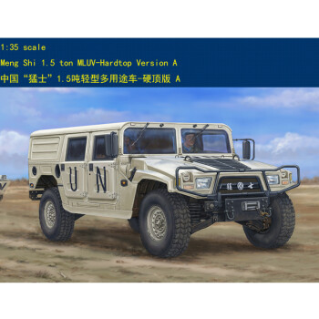 小号手军事拼装模型82468中国猛士轻型多用途吉普车135越野车