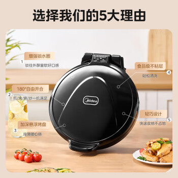 美的（Midea）电饼铛家庭用加深双面加热煎烤机烙饼锅三明治早餐蛋饼机30cm规格大尺寸煎饼烤肉锅 电饼档JHN30F