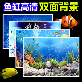 鱼缸用背景纸水族箱高清背景画鱼缸背景图鱼缸贴纸壁纸壁画双面 1.