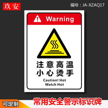 当心伤手有电危险当心触电注意高温小心烫手夹手标志牌标示牌定制订做