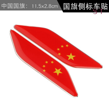 中国五星红旗金属爱国车贴汽车标装饰3d立体个性贴纸划痕遮挡侧标贴