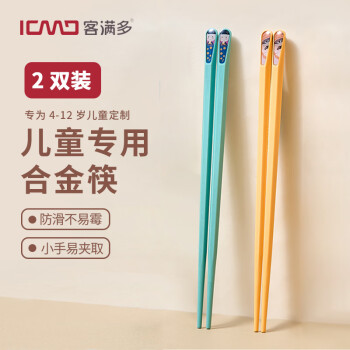 客满多儿童合金筷子 家用防滑不易霉专用2双装 可爱高档儿童学生筷子