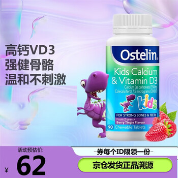 奥斯特林奥斯特林恐龙钙 儿童维生素d3咀嚼片vd婴幼儿青少年钙片澳洲进口 90粒恐龙钙片 26年8月