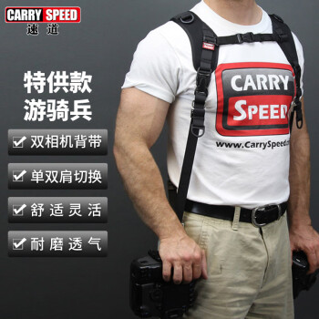 速道（Carry Speed）游骑兵相机背带佳能尼康索尼富士单反微单通用相机肩带双肩双机背带