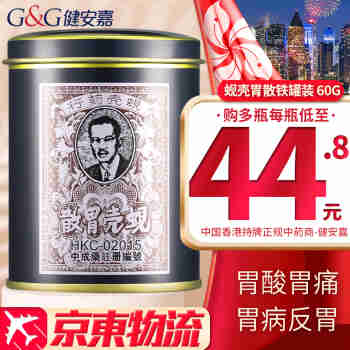 HK 香港直邮 原装进口 胃酸过多反酸烧心吐酸水消化不良 肠胃调理养护 香港老牌 港版正品整肠丸 蚬壳胃散铁罐装 60g【香港版】