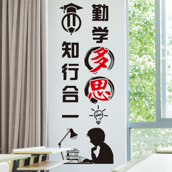 凡雅空间 励志墙贴纸激励贴画班级教室文化墙布置装饰