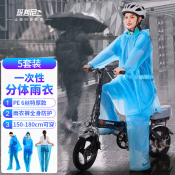 班哲尼 一次性雨衣雨裤分体加厚雨披成人儿童轻薄户外登山旅行一次性雨披男女雨具可重复使用 5个装蓝色