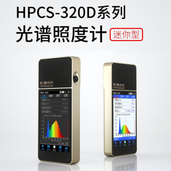 谱光色HPCS-320D光谱彩色照度计摄影色温仪波长检测LED灯具显指RA测试仪