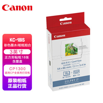 佳能（Canon）KC-18IS 彩色墨水/贴纸组合（3英寸 正方形贴纸18张 含墨盒） 适用CP全系列打印机 CP1300 相纸